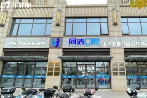 上海翹指口腔門診價(jià)格表