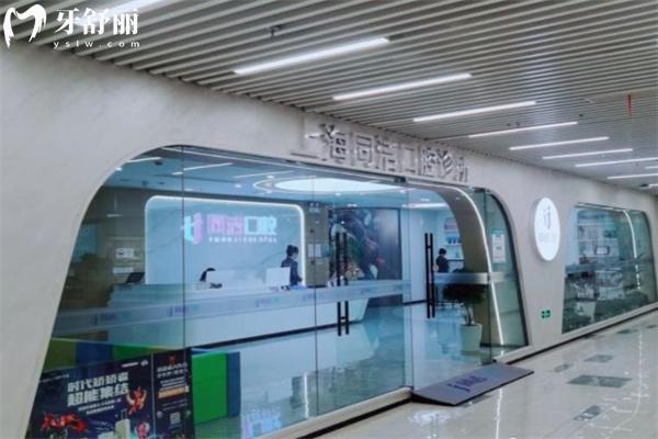 上海翹指口腔門診價(jià)格表