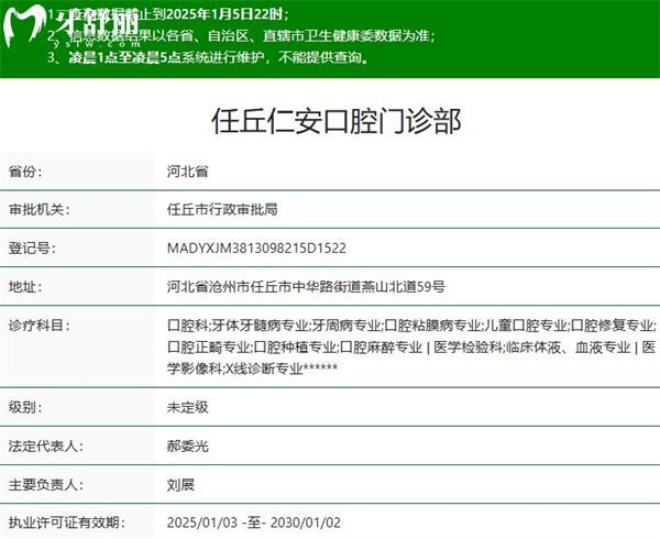 任丘仁安口腔門診部正規(guī)資質(zhì)