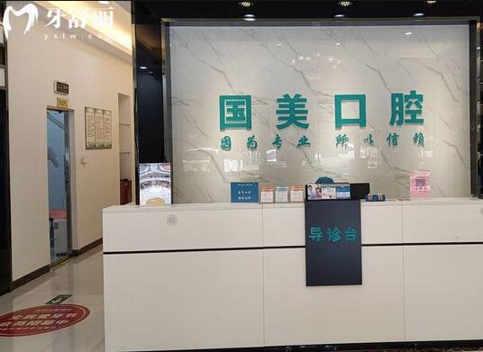 肇慶國美城西口腔門診部前臺(tái)