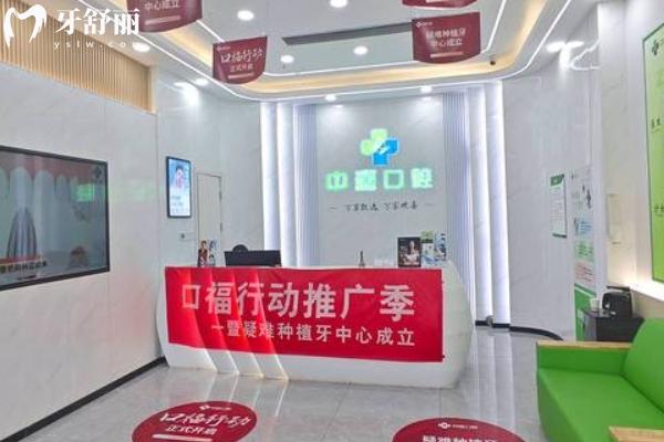 鹽城中喜口腔怎么樣？