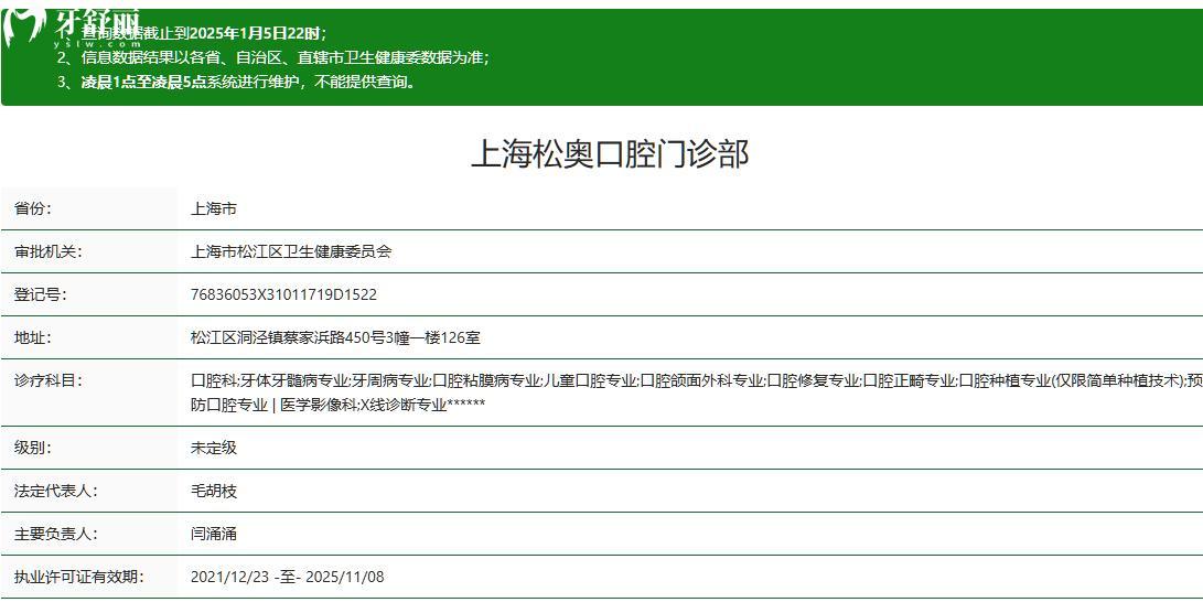 上海松貝口腔門診部