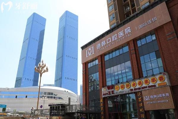 貴陽(yáng)德韓口腔門店