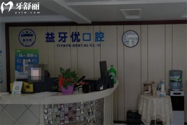 長春市益牙優(yōu)口腔收費標(biāo)準(zhǔn):種植牙1980+牙齒矯正5999+補(bǔ)牙128價格奉上