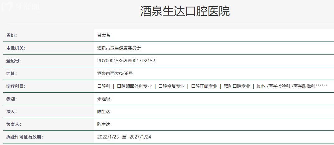 酒泉生達口腔醫(yī)院正規(guī)嗎