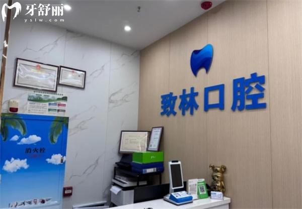 西寧市城中區(qū)致林口腔診所前臺(tái)