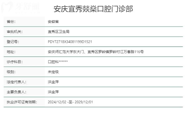 安慶宜秀燚燊口腔門診部正規(guī)靠譜嗎