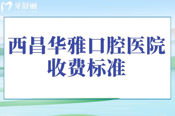 **收費標(biāo)準