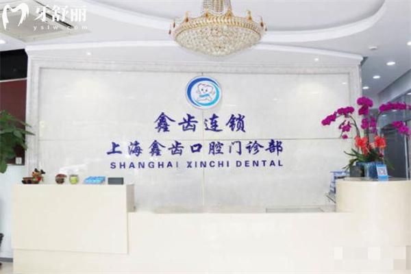 上海永菊口腔門診前臺