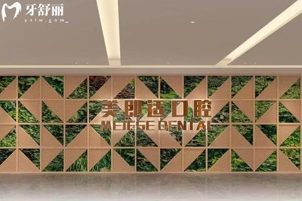 重慶美即適口腔
