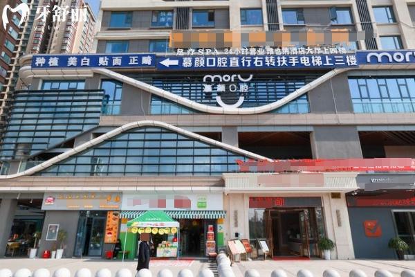 昆明慕顏口腔門診部門店