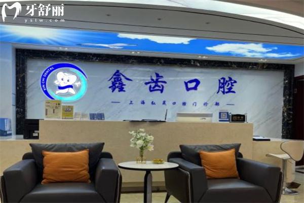 上海弘晟口腔門診部