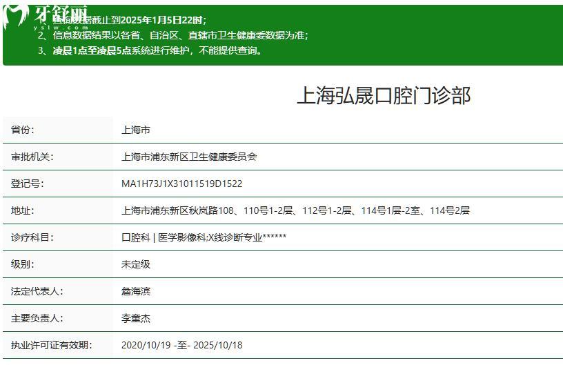 上海弘晟口腔門診部