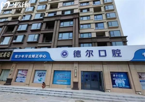 河北德?tīng)栰`壽口腔診所門(mén)頭
