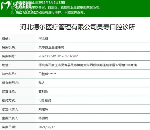 河北德?tīng)栰`壽口腔診所正規(guī)資質(zhì)
