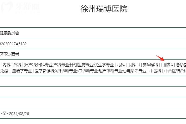 徐州瑞博醫(yī)院口腔科