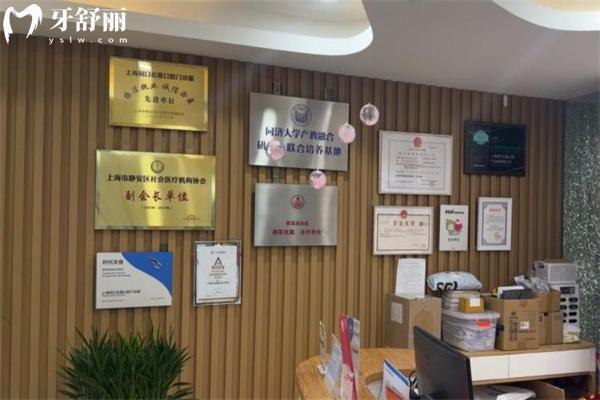 上海同口名雅口腔門診部