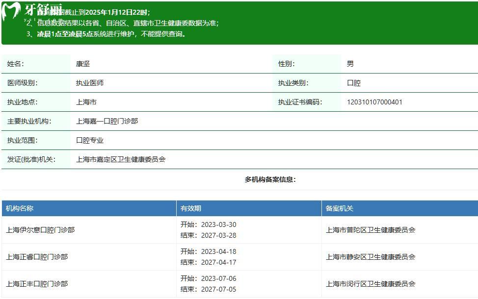 康堅醫(yī)生執(zhí)業(yè)正規(guī)資質(zhì)