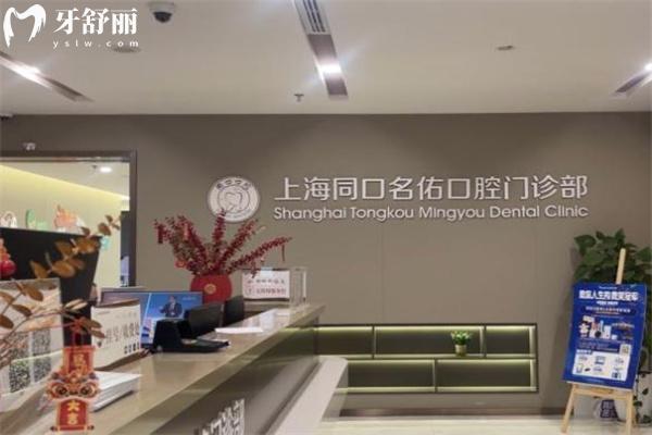 上海同口口腔醫(yī)院收費(fèi)標(biāo)準(zhǔn)