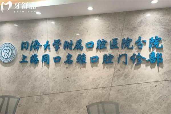 上海同口口腔醫(yī)院收費(fèi)標(biāo)準(zhǔn)