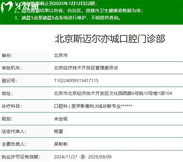 北京斯邁爾亦城口腔門診部正規(guī)資質(zhì)