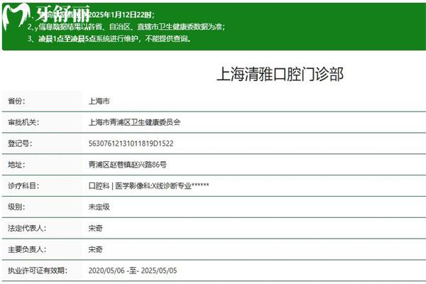 上海清雅口腔門診部正規(guī)嗎