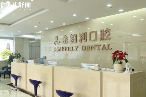 常州金鉑利口腔醫(yī)院怎么樣