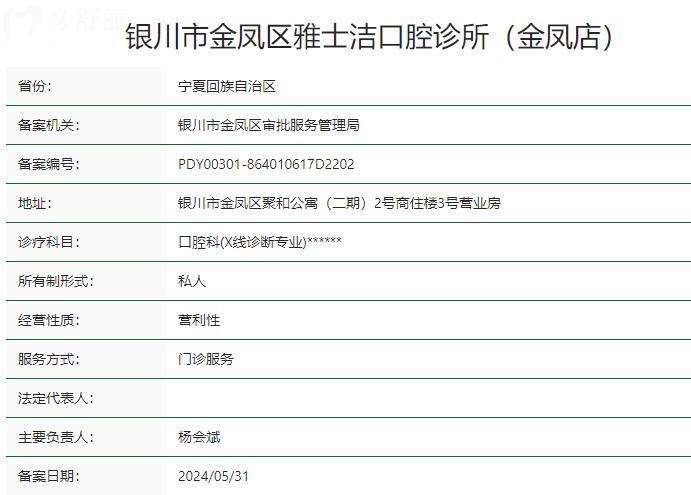 銀川雅士潔口腔收費價格表