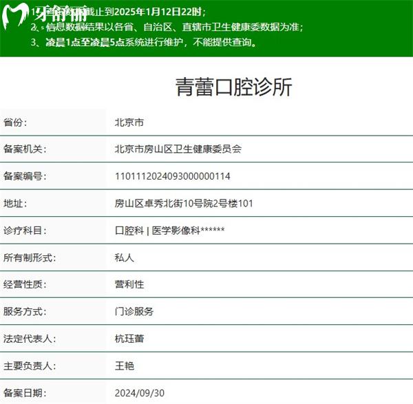 北京青蕾口腔診所正規(guī)資質(zhì)