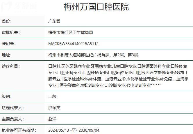 梅州萬國口腔醫(yī)院資質(zhì)