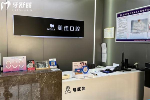 太原美佳口腔小店門(mén)診前臺(tái)