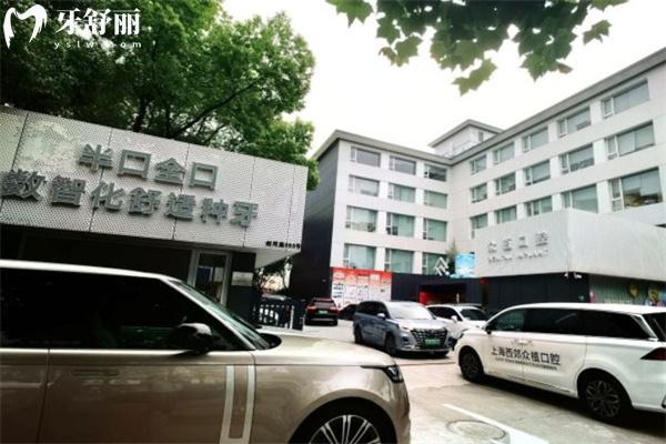 上海種植牙口腔醫(yī)院排行前九名及收費(fèi)標(biāo)準(zhǔn)