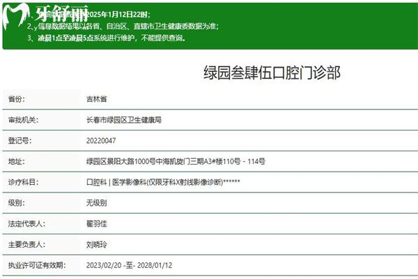 長(zhǎng)春市叁肆伍口腔醫(yī)院綠園店正規(guī)資質(zhì)查詢