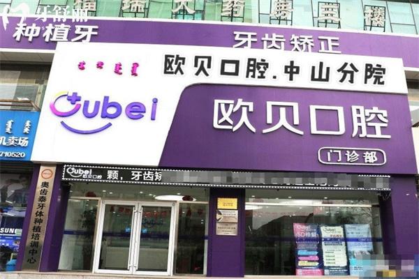 2025呼和浩特牙科口碑好的醫(yī)院前十排名及呼和浩特口腔收費(fèi)標(biāo)準(zhǔn)更新