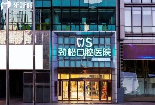 北京勁松口腔醫(yī)院亞運(yùn)村口腔門診部門頭