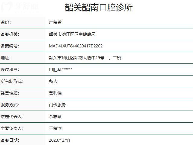 韶關(guān)韶南口腔診所資質(zhì)
