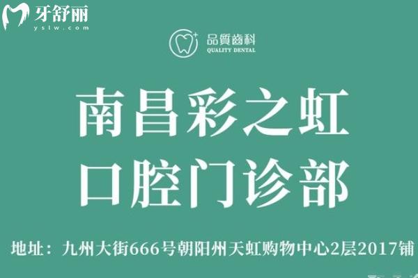 南昌品質(zhì)齒科醫(yī)院地址在哪