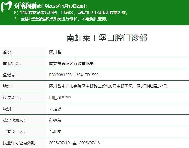 南充南虹萊丁堡口腔門診部衛(wèi)健委資質(zhì)