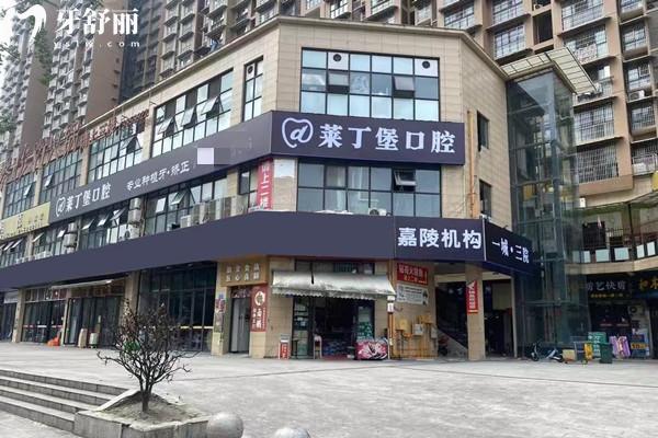 南充南虹萊丁堡口腔門診部外觀