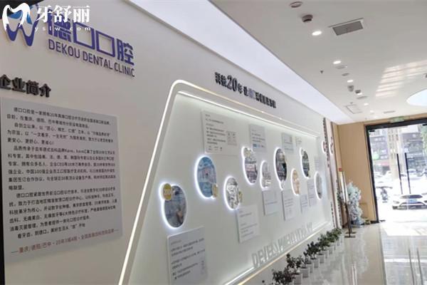 德陽旌陽德口口腔收費標準