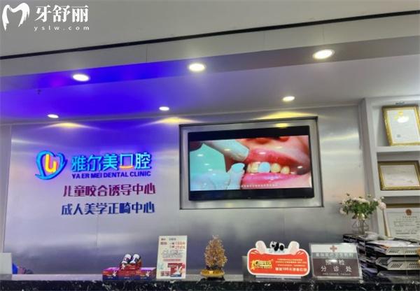 天津雅爾美口腔前臺(tái)
