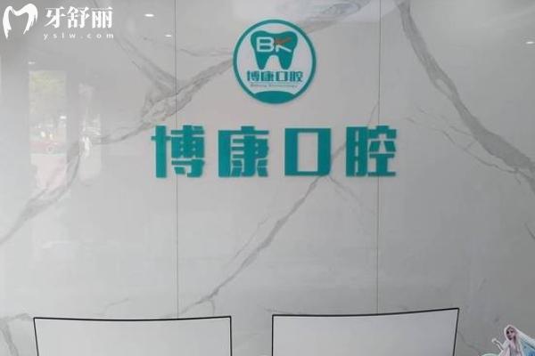 蘇州博康口腔