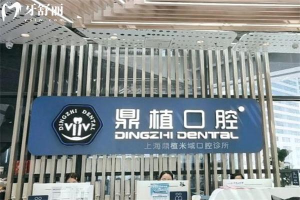 上海鼎植口腔種牙質(zhì)量可靠不坑人!關(guān)鍵醫(yī)生技術(shù)好做高難度種植性價比高