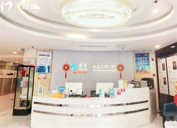 北京泰康拜博口腔門診部青年路門診前臺(tái)