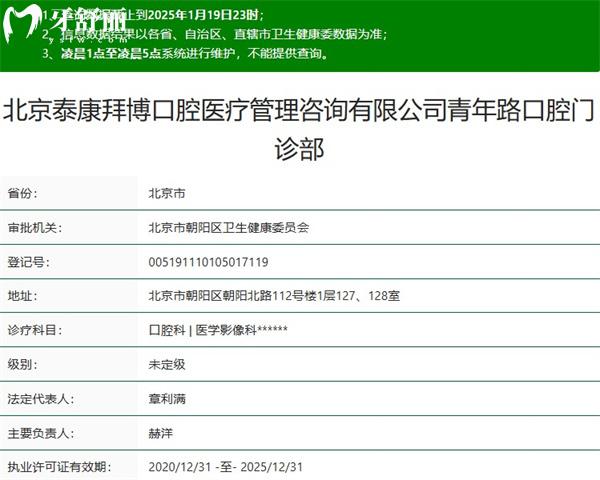 北京泰康拜博口腔門診部青年路門診正規(guī)資質(zhì)