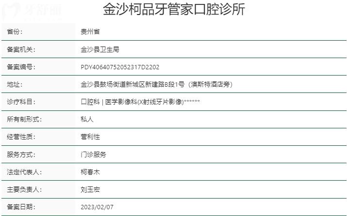 金沙柯品牙管家口腔診所資質(zhì)