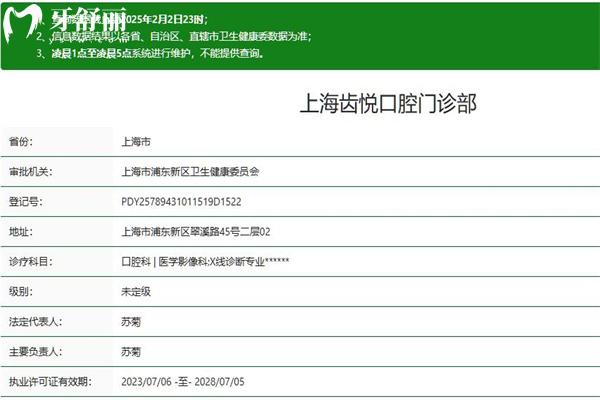上海齒悅口腔門診部正規(guī)資質(zhì)查詢