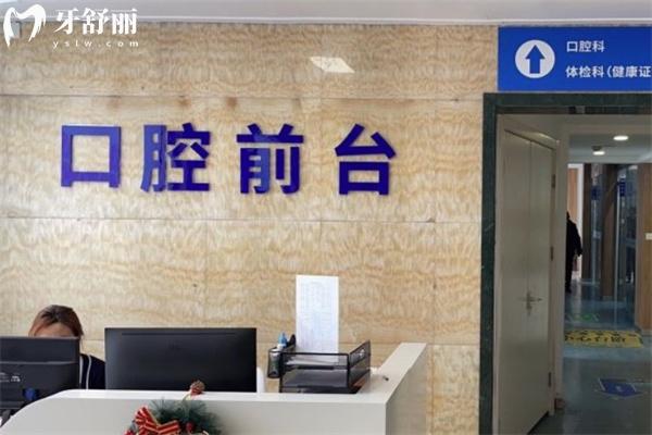上海福華醫(yī)院口腔科