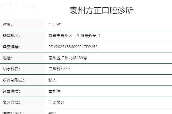宜春袁州方正口腔診所