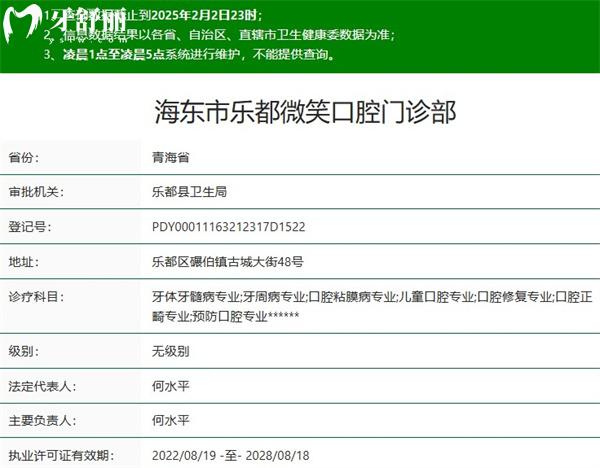 海東市樂(lè)都微笑口腔門診部正規(guī)資質(zhì)